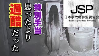 JSP－日本事故物件監視協会－Switch版実況プレイPart2