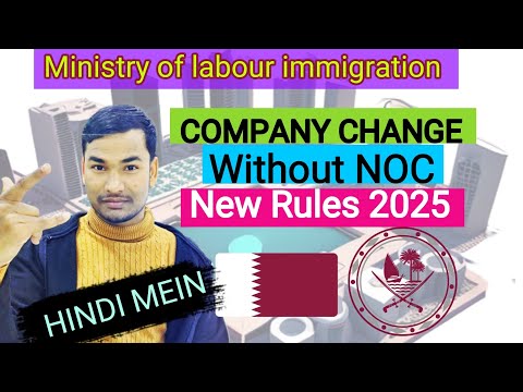 without noc change employer | company change in qatar new update 2025 | employer change in qatar