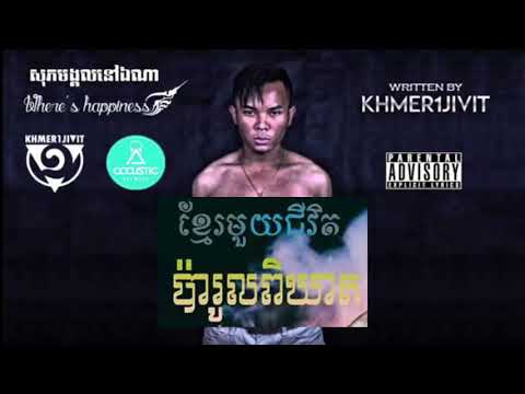 Khmer1Jivit 2019 - (G-Devit Diss) [Prod: SilentMurda]
