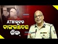 How Did Odisha Police Tracked Nabbed ATM Looters In Bangalore