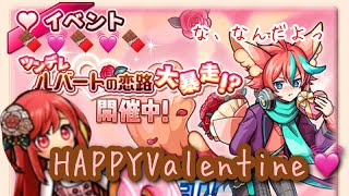 【ユニゾンリーグ】バレンタインイベクエ🍫ﾙﾊﾞｰﾄの恋路大暴走！？天上行ってきたよ💓可愛すぎる報酬も…😘【実況】