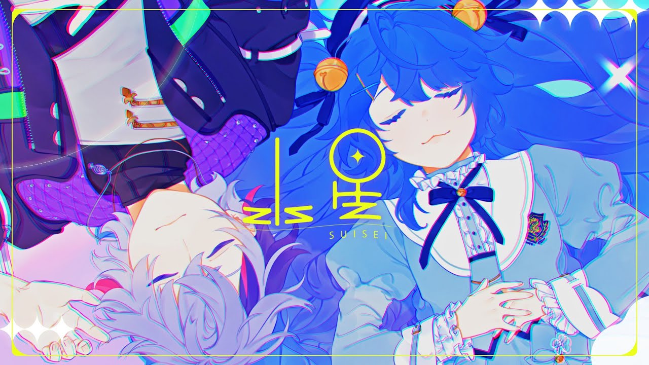 ✦.* 水星 - tofubeats feat.オノマトペ大臣(Cover) ┊ 天宮こころ×不破湊