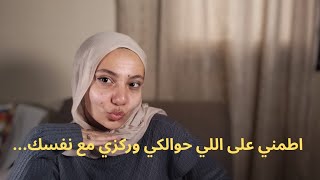 نصائح كان نفسي اعرفها بدري وديما بقولها لنفسي...💞