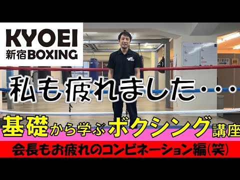 ≪ コンビネーション①編 ≫自宅でできる！基礎から学ぶボクシング講座！