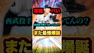 まぁぁぁた最強投手が爆誕してんぞ！？#プロスピa #プロスピ