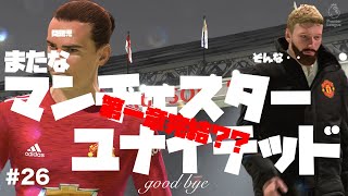 【FIFA21】グリーズマン何やってんの本当・・こんな終わり方ありですか・・・#26