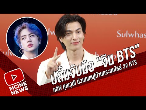 คลิกเพื่อดูคลิปวิดีโอ