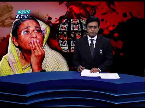07 PM News || ০৭টার সংবাদ || 21 August 2021 || ETV News
