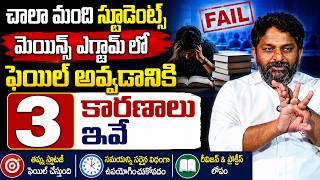 Sreedhar's CCE: Why Students Fail? 😱 Biggest Mistakes Explained | SumanTV Classroom