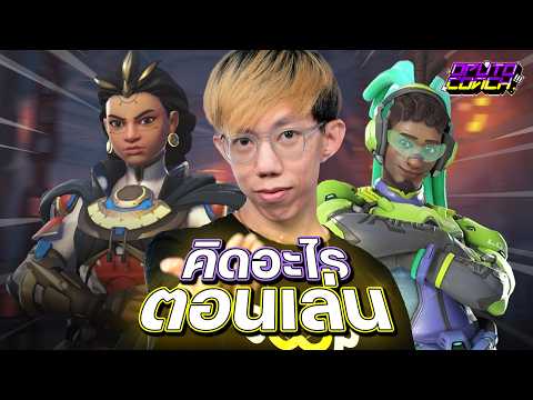 oPuTo คิดอะไรตอนเล่น EP37
