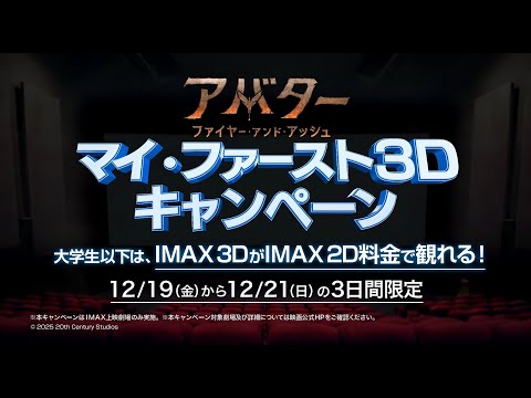 15秒予告｜マイ・ファースト３Dキャンペーン！