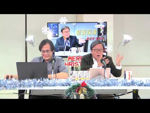 黃毓民 毓民踩場 171228 ep953  p2 of 3  中共暴虐無底線 皆因中國人無底線