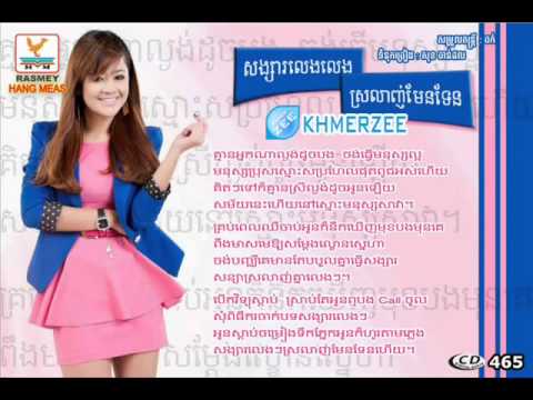 Songsa Leng Leng Srolanh Men Ten.mp4