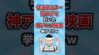 作画カロリー高すぎて引いた神アニメ映画挙げてけw #アニメ #ランキング