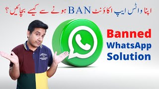 Banned WhatsApp Solution and Precautions Hindi/Urdu