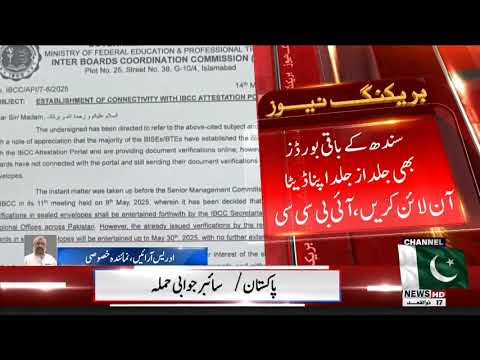 IBCC issued a notification | 5 News HD