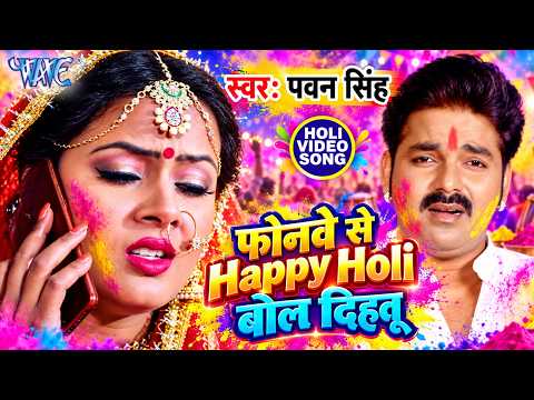 Phonewe Se Happy Holi Bol Dihatu — watch video
