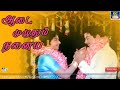 ஆடை முழுதும் Aadai Muzhudhum Nam Naadu M G R Jayalalitha M S Viswanathan P Sus