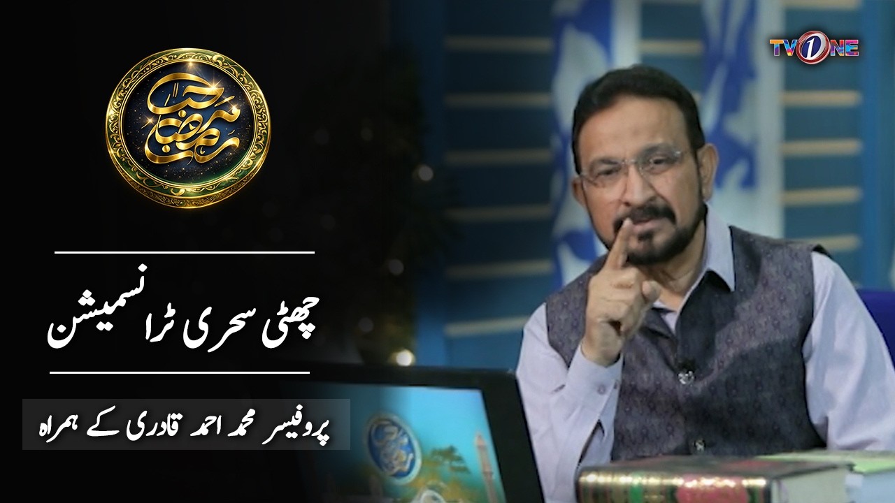 Marhaba Ramadan 6th Sehri Transmission With Prof. Dr. Muhammad Ahmed Qadri