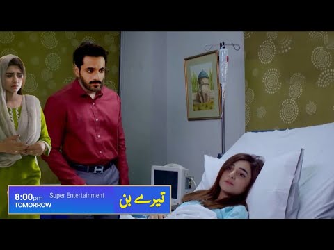 Tere Bin Episode 48 Promo | Tere Bin Episode 48 | Tere Bin Drama Episode 48 Teaser
