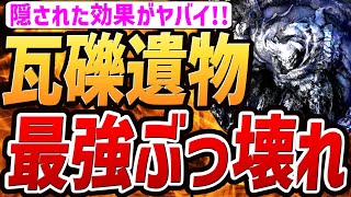 【ナイトレイン DLC】瓦礫の王の遺物が最強にぶっ壊れている件について！！【解説・攻略】【エルデンリング ナイトレイン】