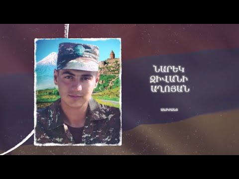 Ձեզ բացակա չենք դնի․ Նարեկ  Աղոյան