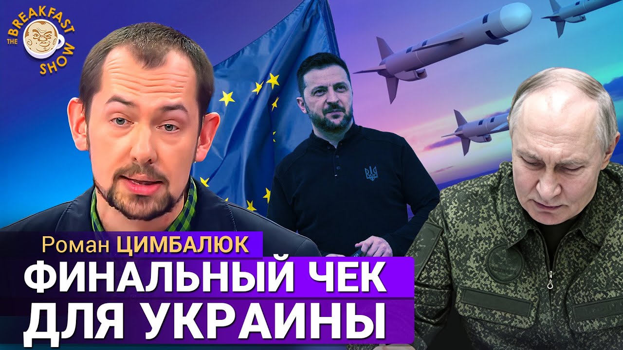 У нас не закончатся ни деньги, ни люди. Роман Цимбалюк