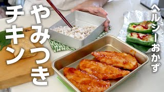  - 【旦那弁当】無理なくダイエットできる。BBQチキンステーキ弁当bento＃837