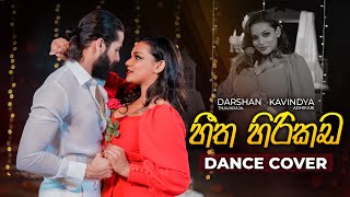 Heetha Hirikada Dance Cover  Kavindya Adhikari &am