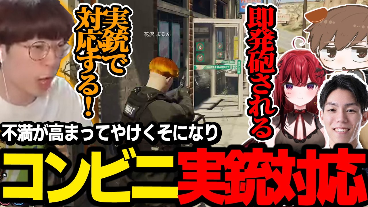 【#ストグラ】事件対応の不満が高まってコンビニ強盗に実銃で対応しに行こうとした結果ｗｗｗ【Rio/魔光リサ/RintoXD/おらんじ～な/ギルテックス/marunnn】