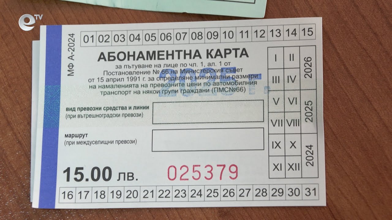 Внимание! Фaлшива интернет страница предлага евтини карти за хасковския градски транспорт