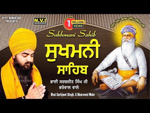 Sukhmani Sahib 60 MINUTE | ਸੁਖਮਨੀ ਸਾਹਿਬ 1 ਘੰਟੇ ਵਿੱਚ | Bhai Sarbjit Singh | Path Sri Sukhmani Sahib