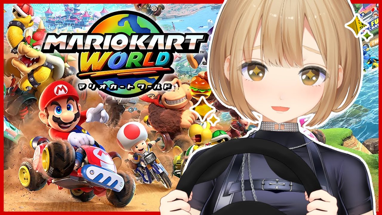 【マリオカート ワールド🌎】念願のSwitch2で爆走するぞ～～～～～！！！！🚙【にじさんじ/シスター・クレア】