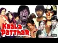 Kaala Patthar 1979 Full Hindi Movie Original Amitabh Bachchan Shatrughan Sinha HD Movie