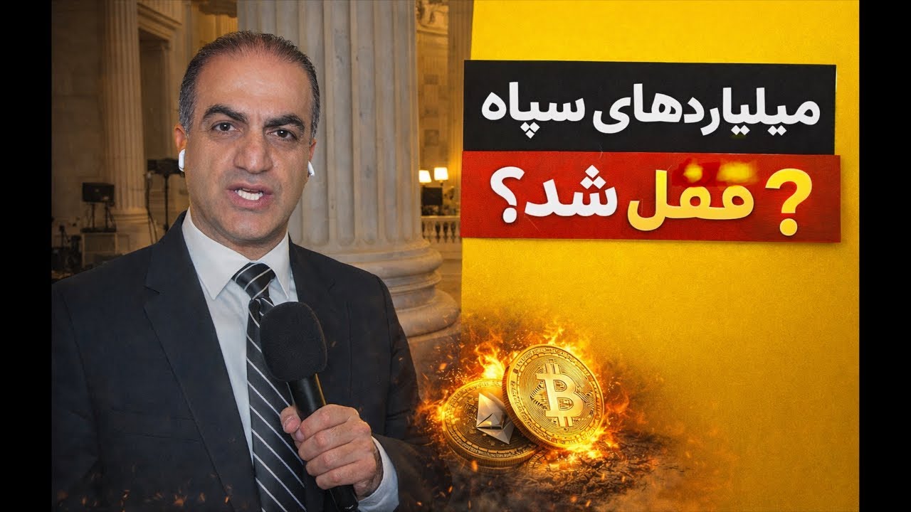 میلیاردهای سپاه کجا قفل شد؟ پشت‌پرده حمله به امارات