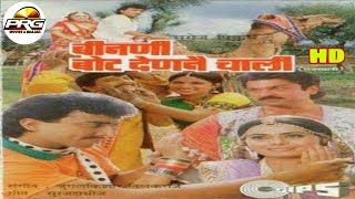 बीनणी बोट देबा चाली राजस्थानी मूवी | Binani Vot Dinani Chali Rajasthani Movie