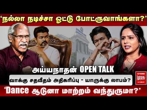 வாக்கு சதவீதம் அதிகரிப்பு - யாருக்கு லாபம்? Ayyanathan Interview | TVK Vijay | Election News