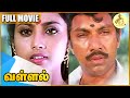 Vallal 1997 Tamil Old Full Movie Sathyaraj Meena Superhit Movie