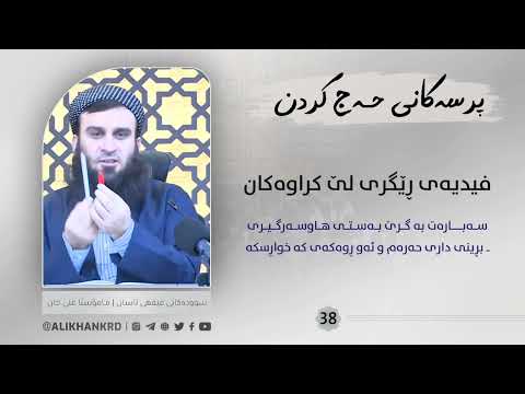 فیدیەی گرێبەستی هاوسەرگیری