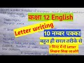 Class 12 English Letter Writing कक्षा 12 Letter Writting Letterwriting Class12english Upbo