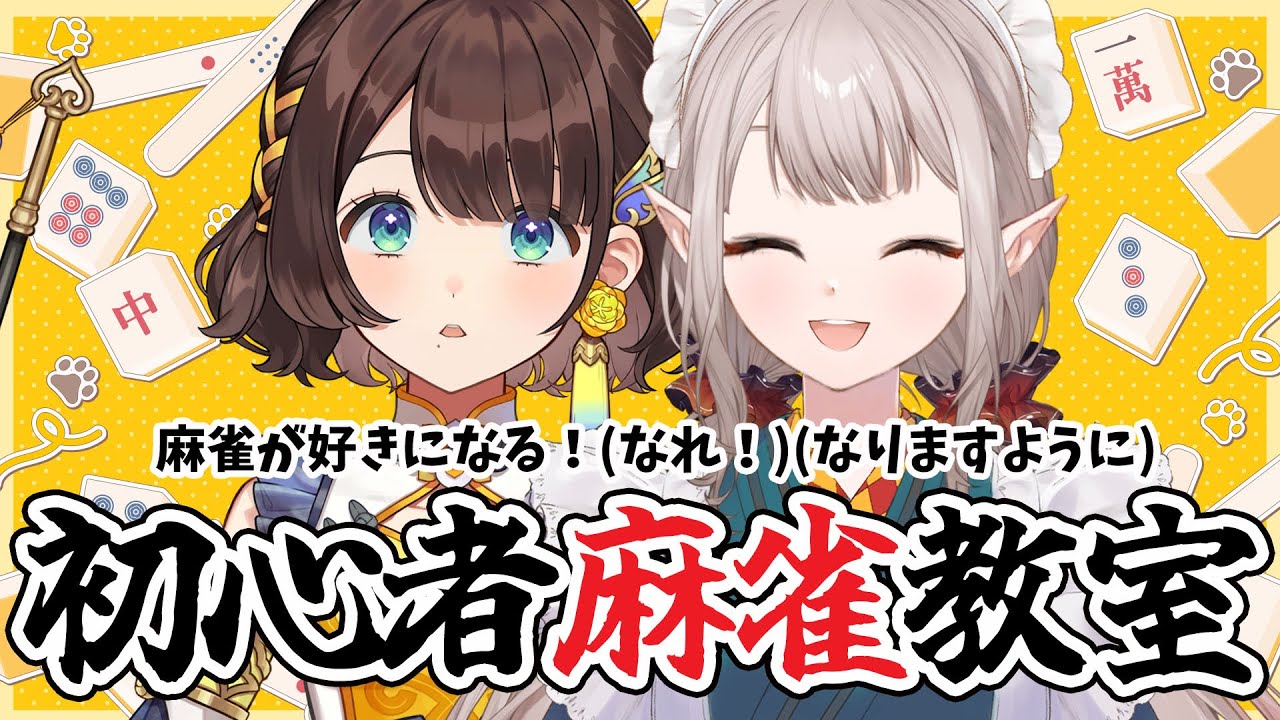 【雀魂】しがりこちゃん！！！！いこう！！！！！！！【にじさんじ/える】