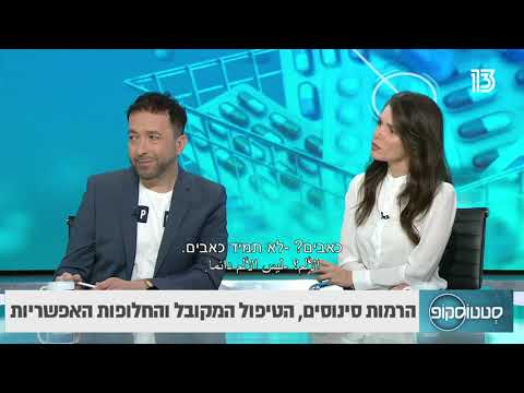 הרמות סינוסים, הטיפול המקובל והחלופות האפשריות