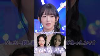 iveレイと一緒に暮らしていたkiiikiiiのジユ#kiiikiii #ジユ #ive #レイ #イソルのトリコ