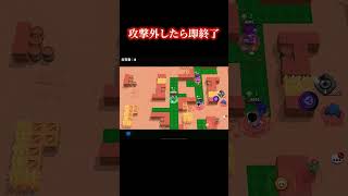 【ブロスタ】バトロワビビで攻撃外したら即終了 #ブロスタ #brawlstars #ゲーム実況