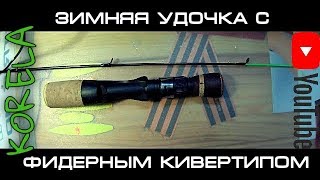 Удочка для балансира своими руками из фидера