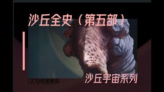 Re: [討論] 沙丘 都沒人吵要重新翻譯嗎？