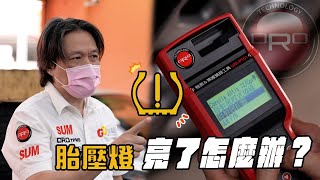 [問題] 胎壓胎內發射器沒電推薦外廠