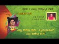 Yellu Kanellu Kaane Yellamma Ll ಎಲ್ಲೂ ಕಾಣೇಲ್ಲೂ ಕಾಣೆ ಎಲ್ಲ�