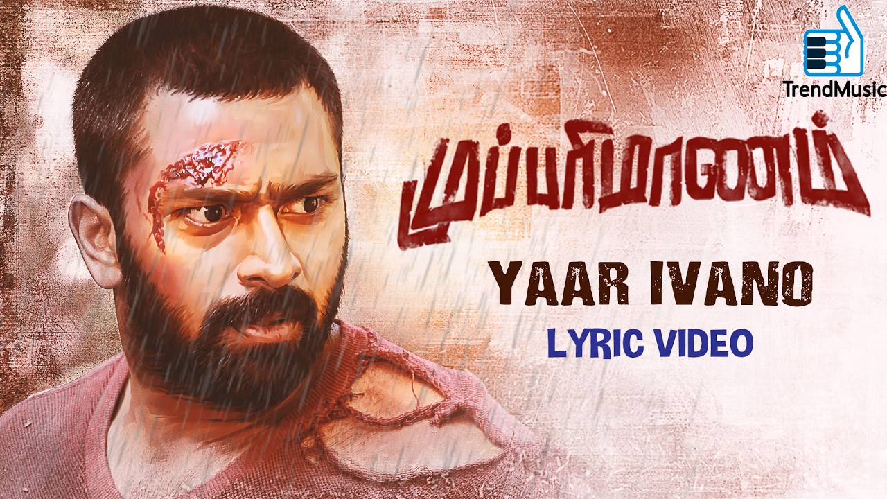 Yaar Ivano Lyrics  | Mupparimanam | Shanthnu Bhagyaraj, Srushti Dange | Santhosh Hariharan | G V Prakash Kumar