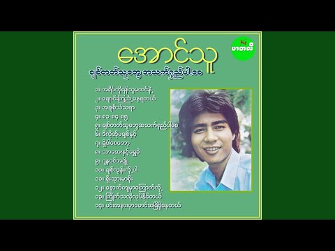 Chit Tet Thu Tway Ah Thet Shay Par Say